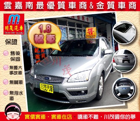 ～歐式風味 Ford Fcous～ 照片1