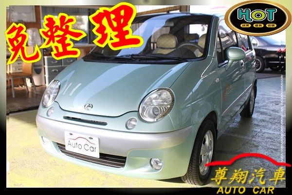 Formosa 台塑 Matiz 0.8 照片1