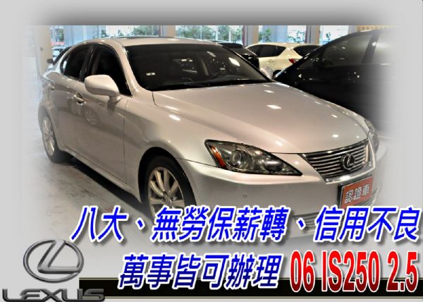 Lexus 凌志 IS250 2.5銀  照片1