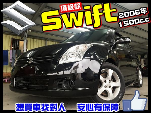 【購車退現金】Swift 頂級款 ( 恆 照片1