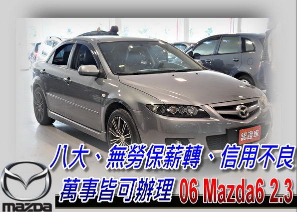 05 Mazda6 2.3 可全貸 照片1