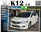 台中市07年 本田 喜美 K12 全額貸款 HONDA 台灣本田 / Civic中古車