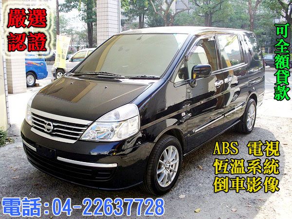 【松順汽車】09年 日產 Serena  照片1