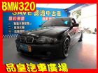 台中市品皇 02年 BMW 320 M3樣式 BMW 寶馬 / 320i中古車