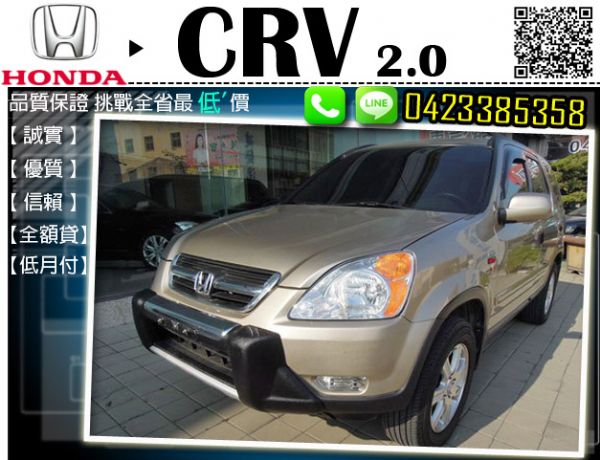 ★高鐵認證中古車★免頭款 CRV  照片1