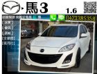 台北市 ▲跨年度全面出清▲ 免頭款 馬3 MAZDA 馬自達 / 3中古車