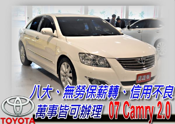 07 Camry 2.0 (可全貸) 照片1