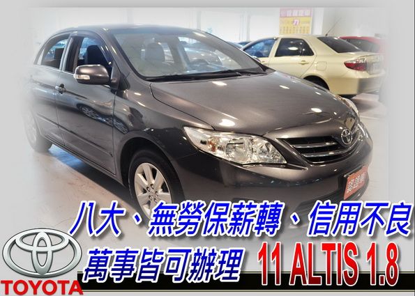 11 ALTIS 1.8 (可全貸) 照片1