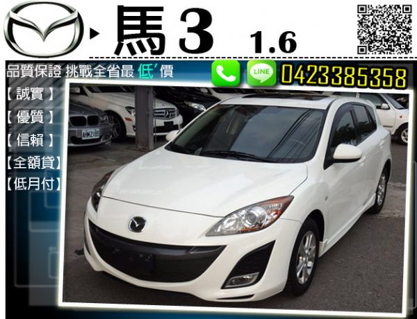  ▲跨年度全面出清▲ MAZDA3 照片1