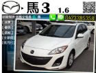 台中市 ▲跨年度全面出清▲ MAZDA3 MAZDA 馬自達 / 3中古車