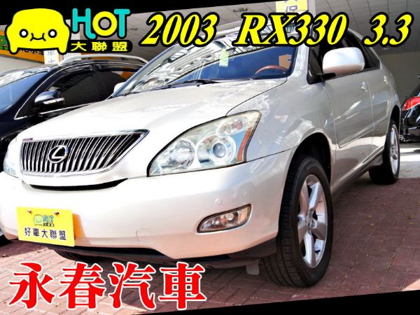 03 RX330 3.3 (可全貸) 照片1