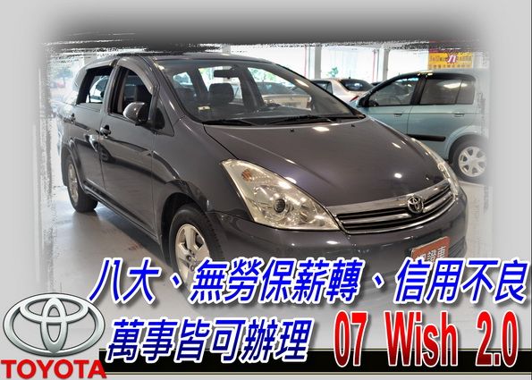 07 Wish 2.0 (可全貸) 照片1