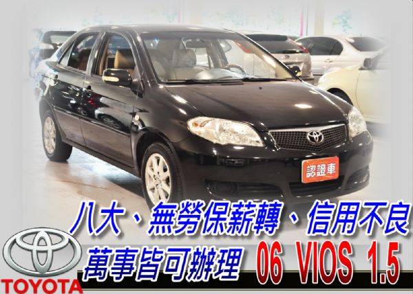 06 VIOS 1.5 (可全貸) 照片1