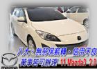 台中市11 MAZDA3 5D 2.0(可全貸 MAZDA 馬自達 / 3中古車