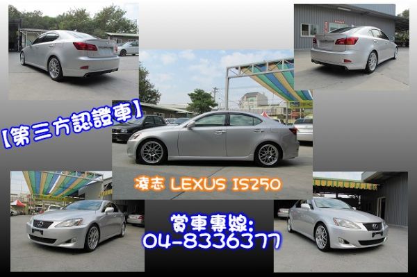 IS250 凌志 LEXUS 2007年 照片2