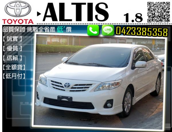 ALTIS 銷售冠軍 最佳省油 照片1