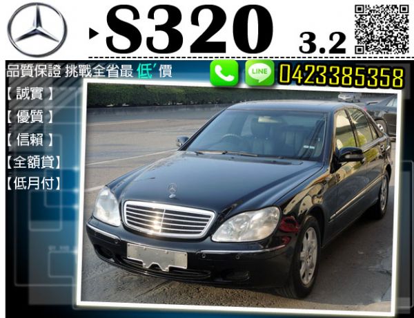 01年 BENZ S320 照片1