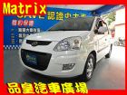 台中市品皇 10年 現代 Matrix 1.6 HYUNDAI 現代 / Matrix中古車