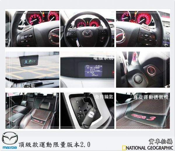 MAZDA 3S   旗艦型一手車  照片8