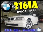 桃園市1998年BMW316 IA BMW 寶馬 / 316i中古車