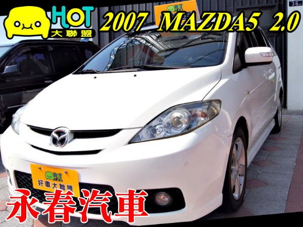 07 MAZDA5 七人轎休旅(可全貸) 照片1