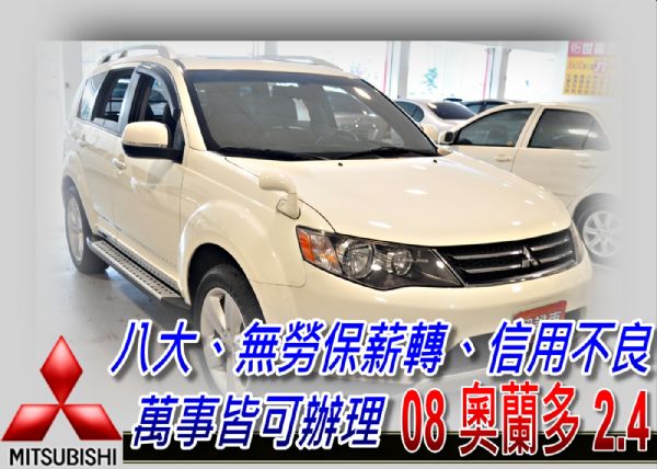 08 奧蘭徳 2.4 4WD  照片1