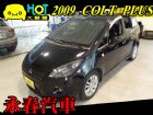 台中市09 可魯多 1.6 (可全貸) MITSUBISHI 三菱 / Colt Plus中古車