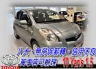 台中市10 YARIS 1.5 (可全貸) TOYOTA 豐田 / YARIS中古車