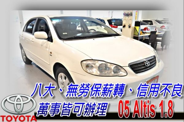 05 ALTIS 1.8 (可全貸) 照片1