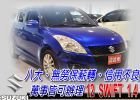 台中市12 SWIFT 1.4 (可全貸) SUZUKI 鈴木 / Swift中古車