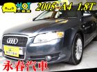 台中市05 A4 1.8T 渦輪增壓 (可全貸 AUDI 奧迪 / A4中古車