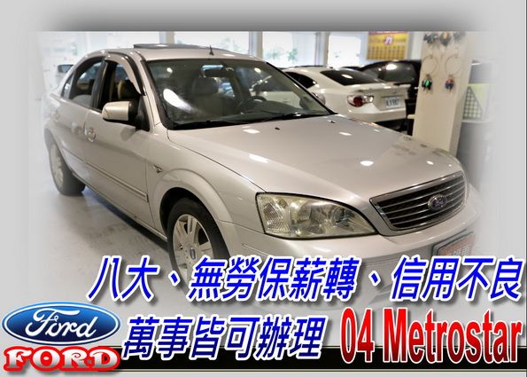 04 METROSTAR  (可全貸) 照片1