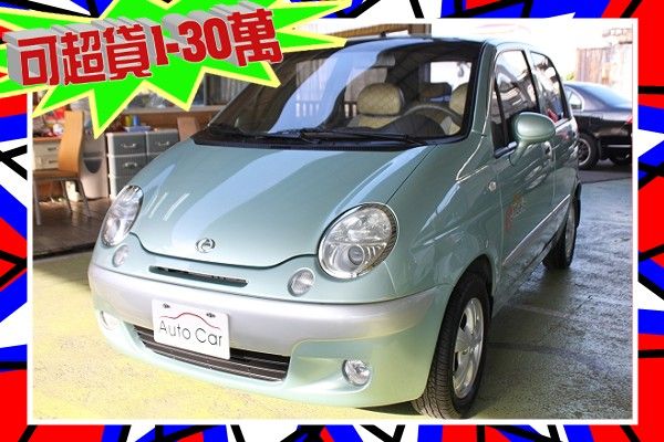  Matiz 0.8 水藍 可愛代步小車 照片1