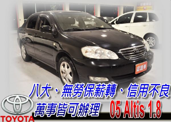 05 ALTIS 1.8 黑(可全貸) 照片1