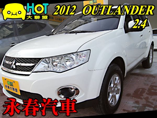 2012 OUTLANDER 2.4   照片1