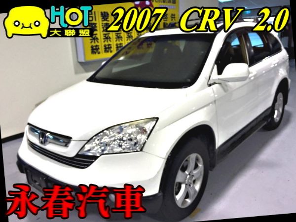 07 CRV 2.0 (可全貸) 照片1