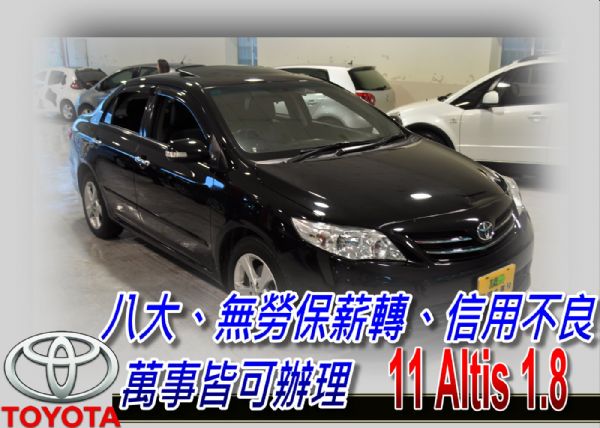 11 ALTIS 七速手自排 (可全貸) 照片1