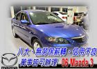 台中市06 馬3 MAZDA3 1.6 可全貸 MAZDA 馬自達 / 3中古車