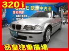 台中市品皇 02年 E46 BMW 320I BMW 寶馬 / 320i中古車