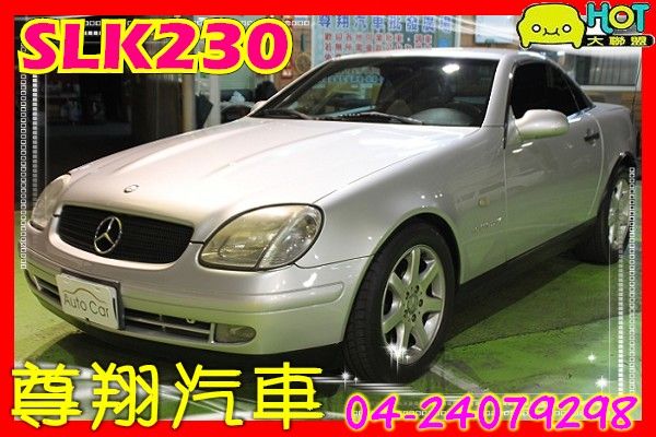 賓士 SLK230 2.3 尊翔汽車 照片1