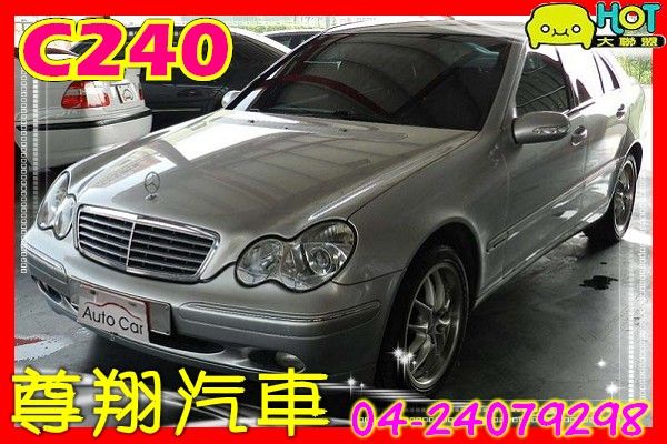 賓士 C240 2.6 尊翔汽車 照片1