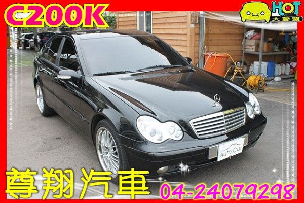 BENZ C200K 2.0 尊翔汽車 照片1