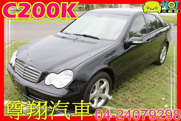 賓士 C200K 1.8 尊翔汽車 照片1