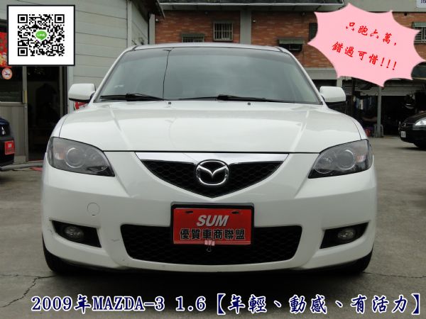 08年MAZDA-3~1.6省油稅金低 照片1