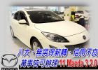 台中市11 MAZDA3 馬3 2.0 四門 MAZDA 馬自達 / 3中古車