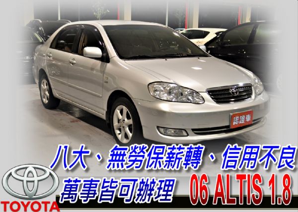 06 ALTIS 1.8 可全貸免保人 照片1