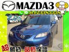 台中市▲免頭款 ▲免保人 ▲全額貸 馬3  MAZDA 馬自達 / 3中古車