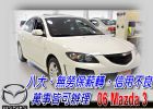 台中市MAZDA3 S 2.0S 可全貸超貸 MAZDA 馬自達 / 3中古車