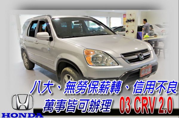 03 CRV 2.0 可全貸超貸 照片1