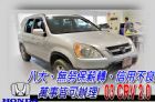 台中市03 CRV 2.0 可全貸超貸 HONDA 台灣本田 / CR-V中古車